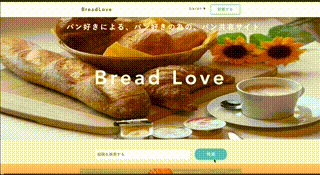 パン好きによるパン好きのためのパンサイト